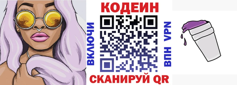 Кодеиновый сироп Lean напиток Lean (лин)  дарнет шоп  Балаково 